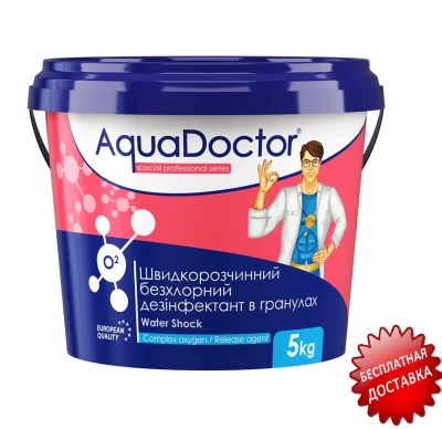 Активный кислород для бассейна AquaDoctor Water Shock O2