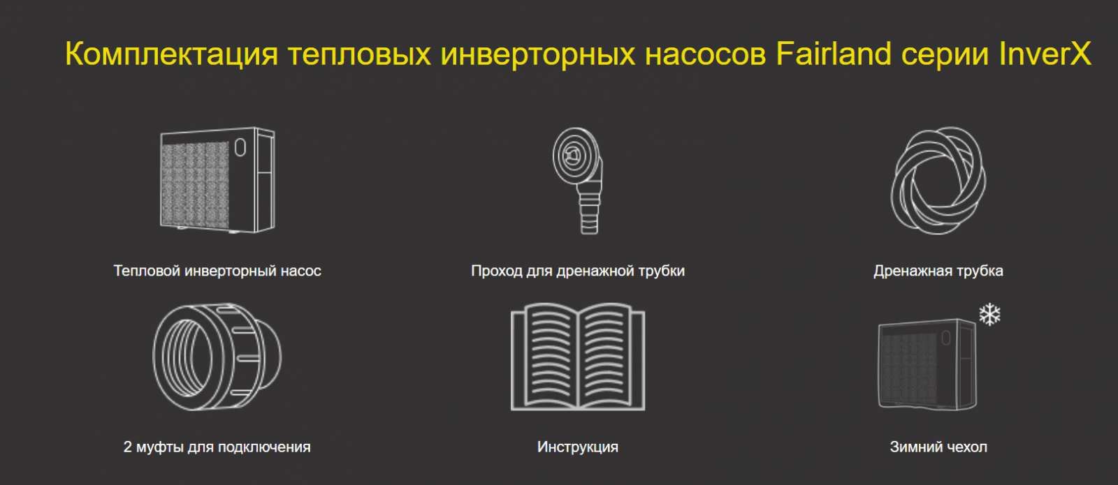 Тепловой инверторный насос Fairland InverX 46 (17 кВт)